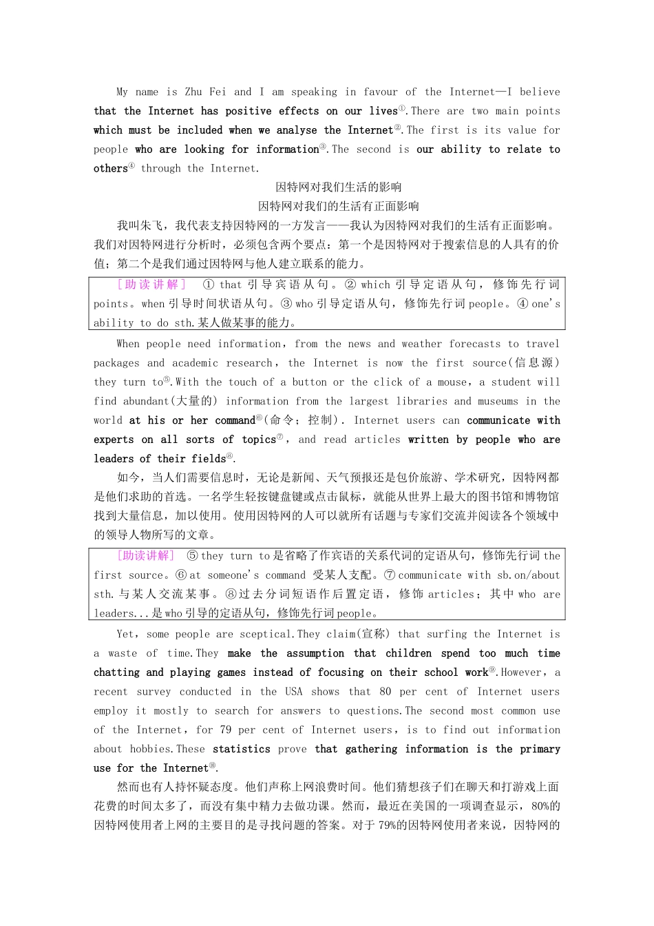 高中英语 Unit 3 The world online Section Ⅰ Reading（Ⅰ）（Welcome to the unit  Reading）教案（含解析）牛津译林版选修7-牛津版高二选修7英语教案_第3页