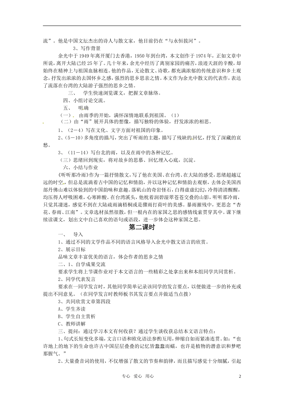 高中语文 《听听那冷雨》示范教案 鲁人版必修2_第2页