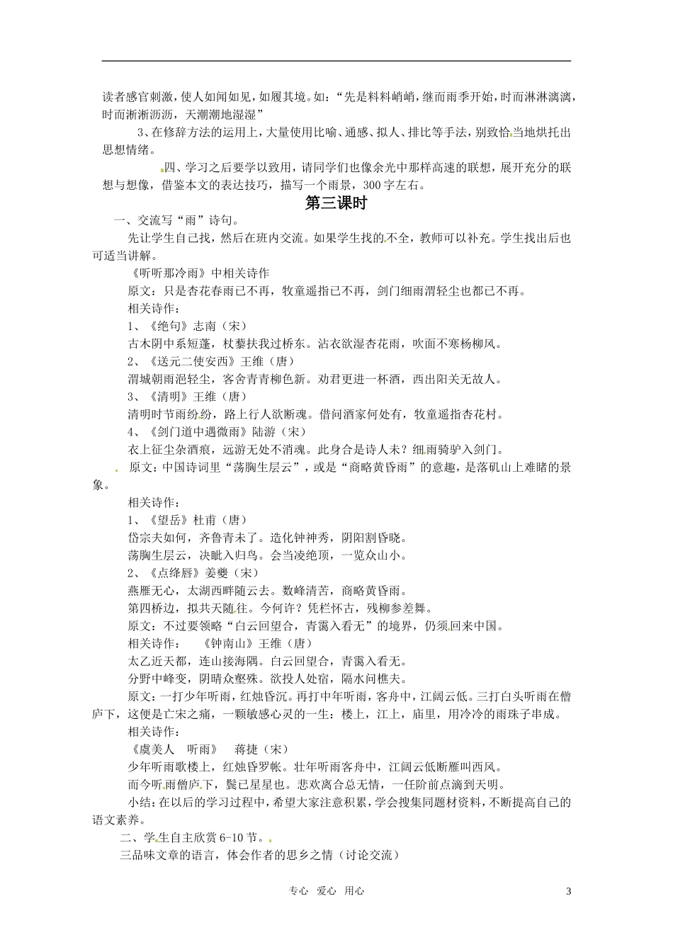 高中语文 《听听那冷雨》示范教案 鲁人版必修2_第3页