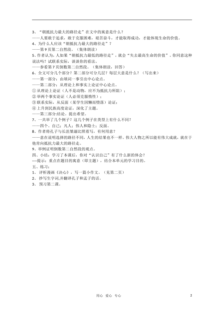 高中语文 第1课《朝抵抗力最大的路径走》教案 粤教版必修1_第2页