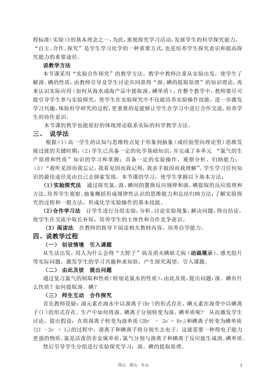 高中化学《溴、碘的提取》说课稿 人教版第一册_第2页