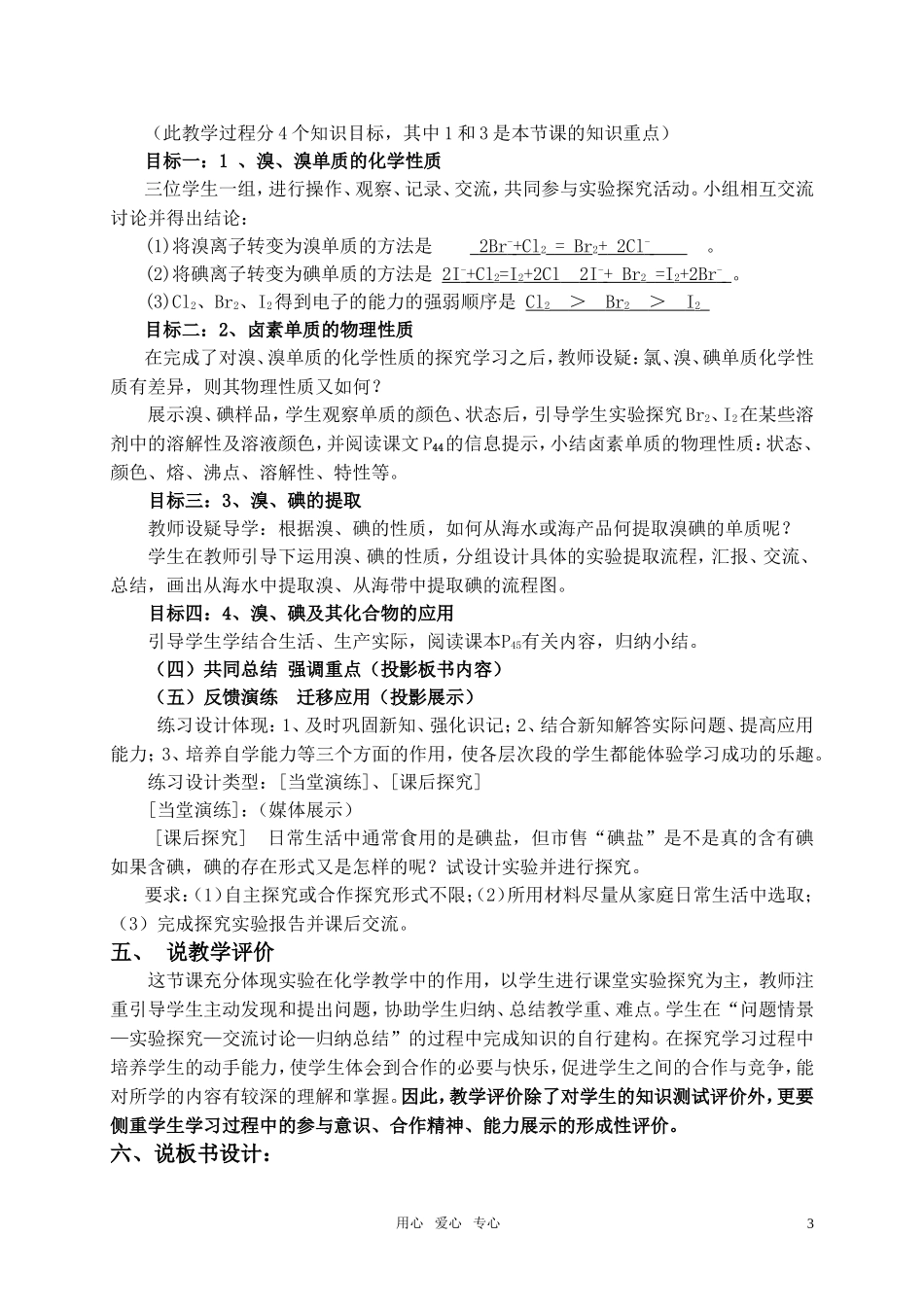 高中化学《溴、碘的提取》说课稿 人教版第一册_第3页