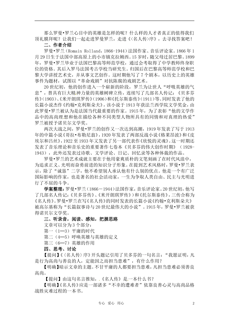 高中语文 《名人传》序教案 人教版第一册_第2页