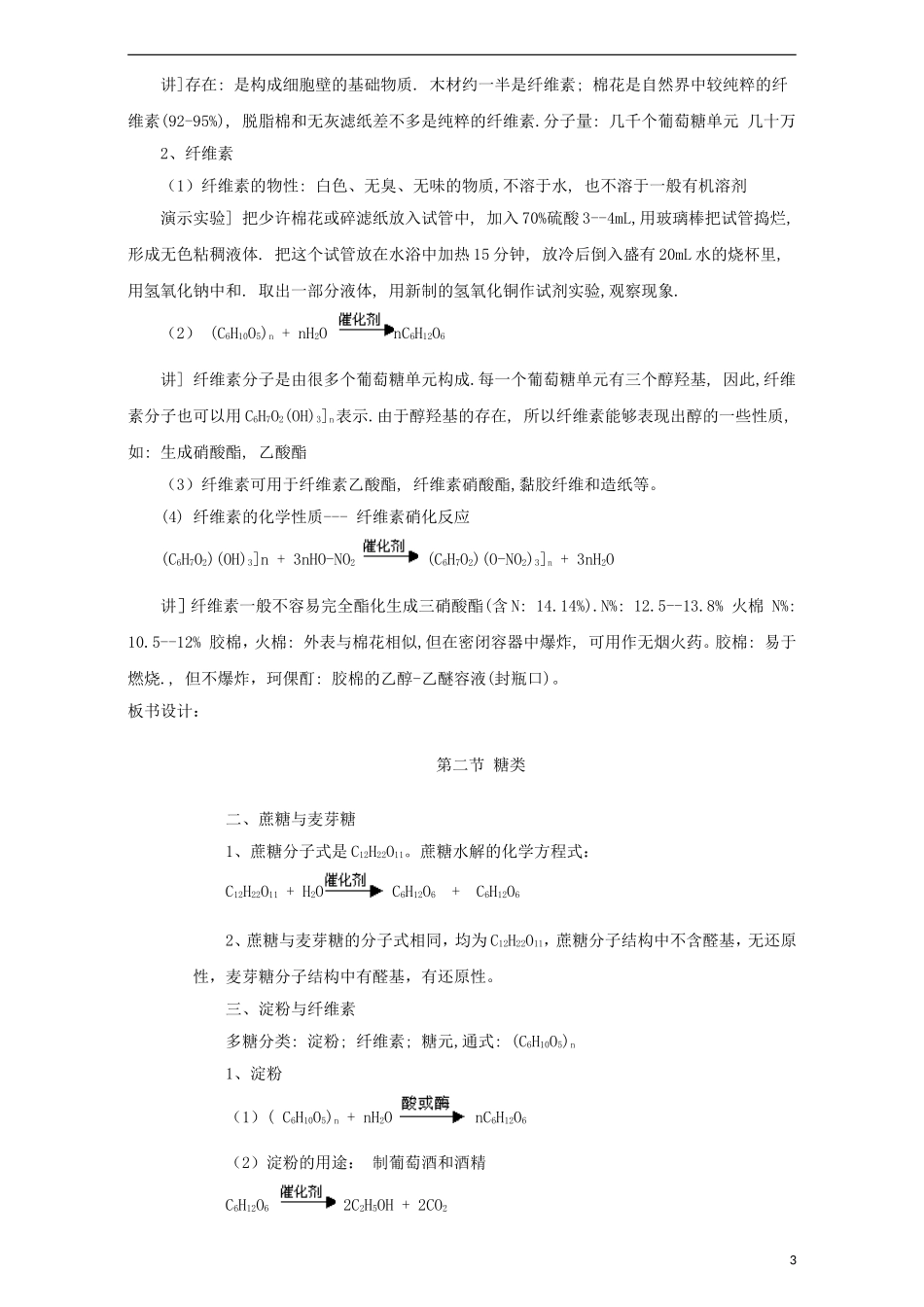 高中化学 第二章 官能团与有机化学反应 烃的衍生物 第三节 醛和酮 糖类（第3课时）糖类教案 鲁科版选修5-鲁科版高二选修5化学教案_第3页