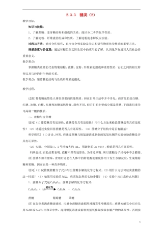 高中化学 第二章 官能团与有机化学反应 烃的衍生物 第三节 醛和酮 糖类（第3课时）糖类教案 鲁科版选修5-鲁科版高二选修5化学教案