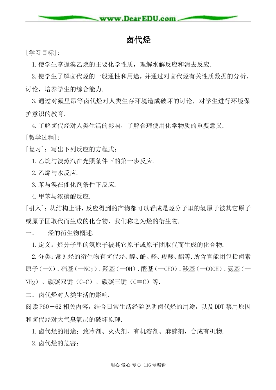 高中化学新人教选修5 卤代烃_第1页