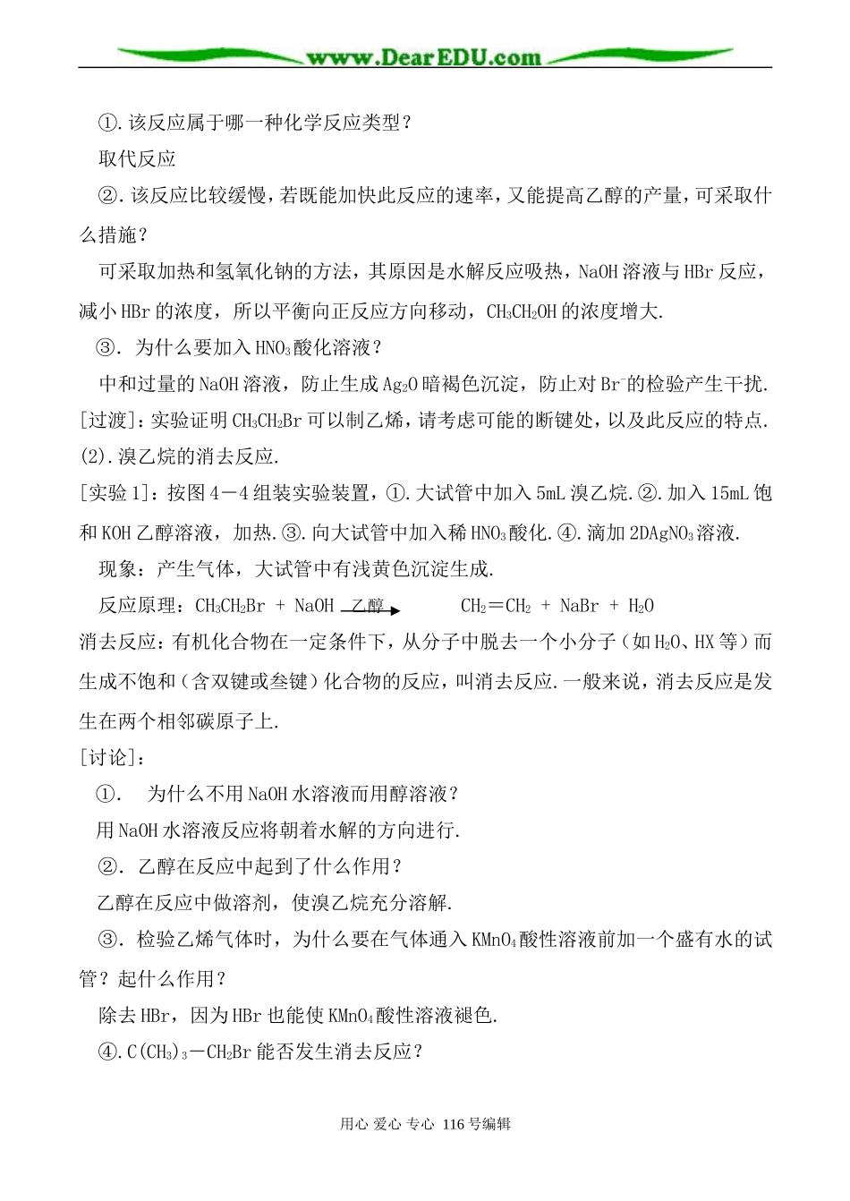 高中化学新人教选修5 卤代烃_第3页