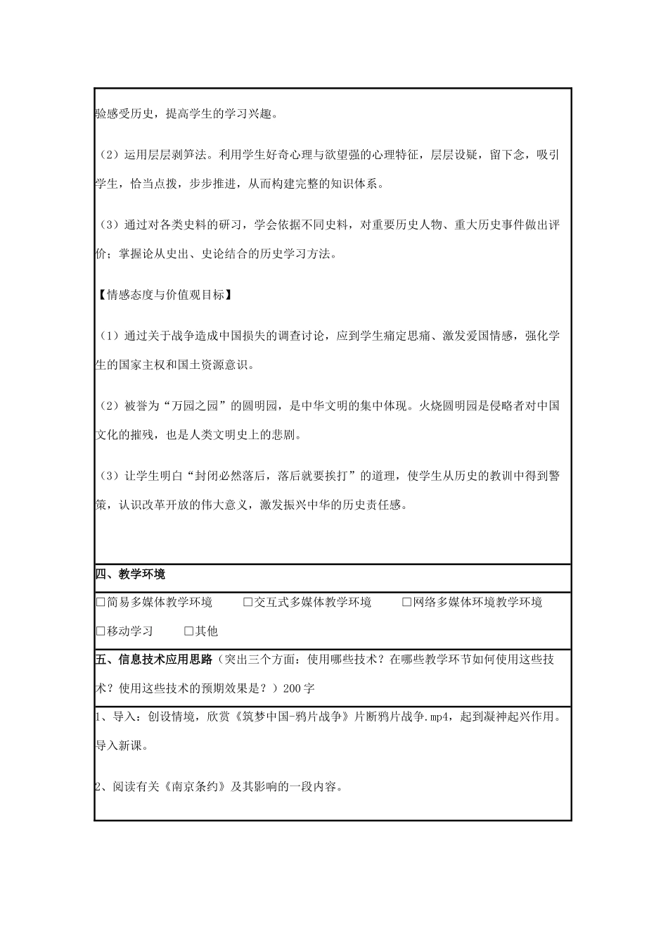 高中历史 第12课 鸦片战争教案34 岳麓版必修1-岳麓版高一必修1历史教案_第2页