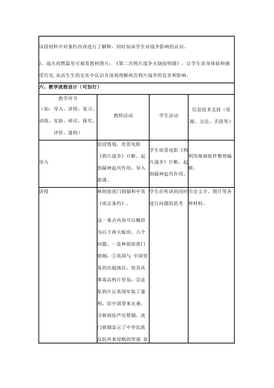高中历史 第12课 鸦片战争教案34 岳麓版必修1-岳麓版高一必修1历史教案_第3页