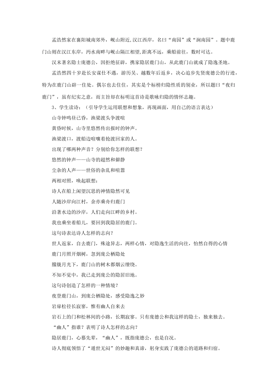 高中语文 第二单元《夜归鹿门歌》教案 新人教版选修《中国古代诗歌散文欣赏》-新人教版高二《中国古代诗歌散文欣赏》语文教案_第2页