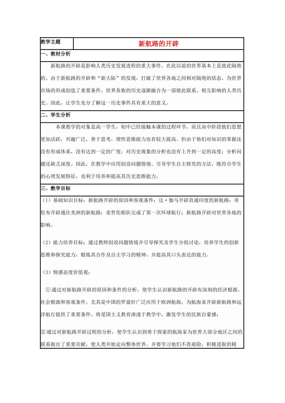 高中历史 第7课 新航路的开辟教案47 岳麓版必修2-岳麓版高一必修2历史教案_第1页