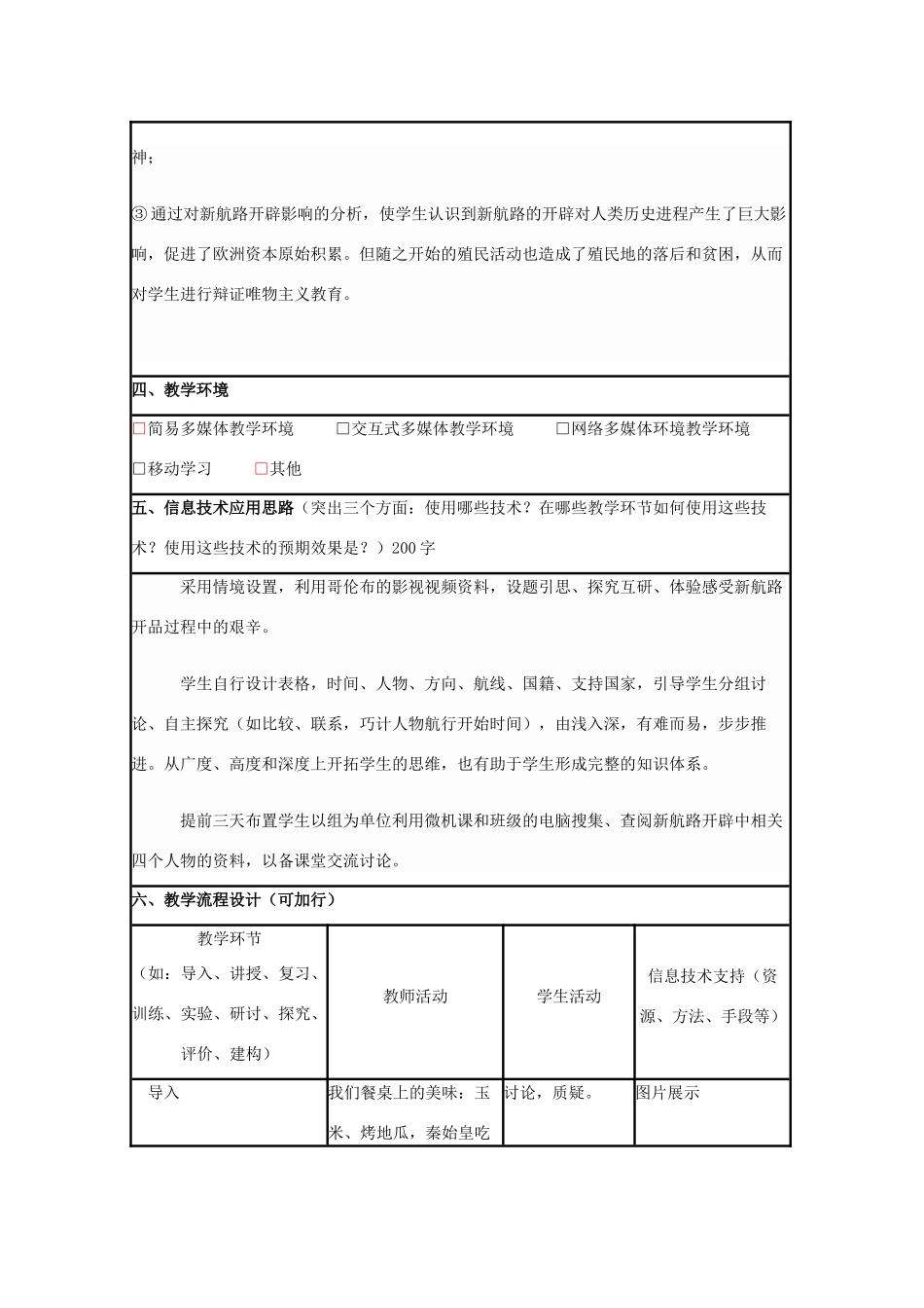 高中历史 第7课 新航路的开辟教案47 岳麓版必修2-岳麓版高一必修2历史教案_第2页