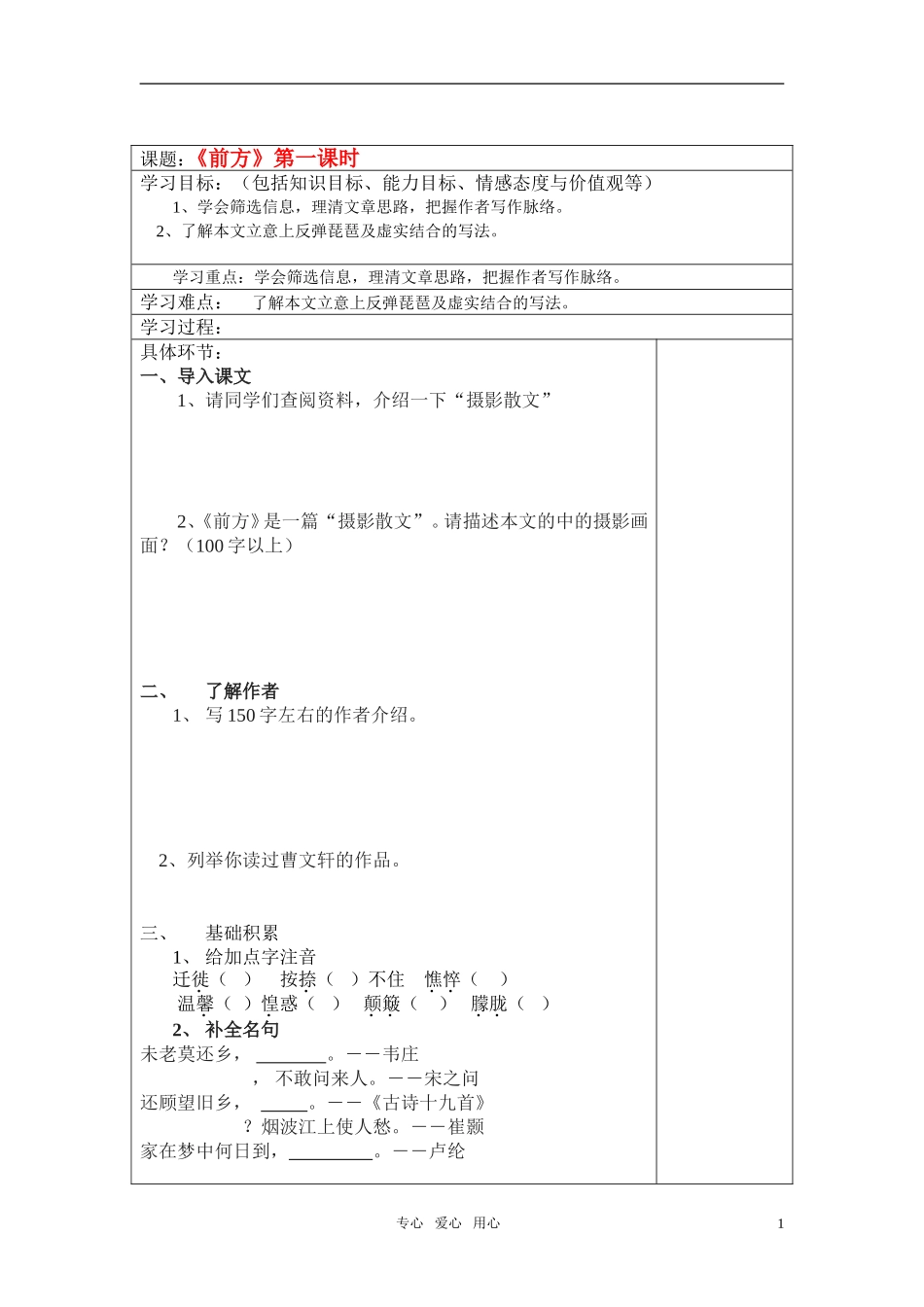 高中语文 《前方》第一课时教案 苏教版必修1_第1页