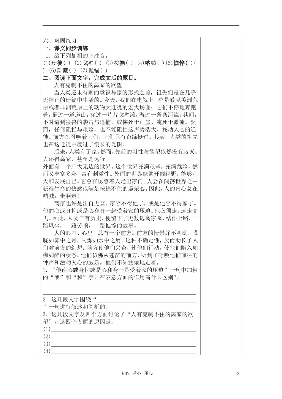 高中语文 《前方》第一课时教案 苏教版必修1_第3页
