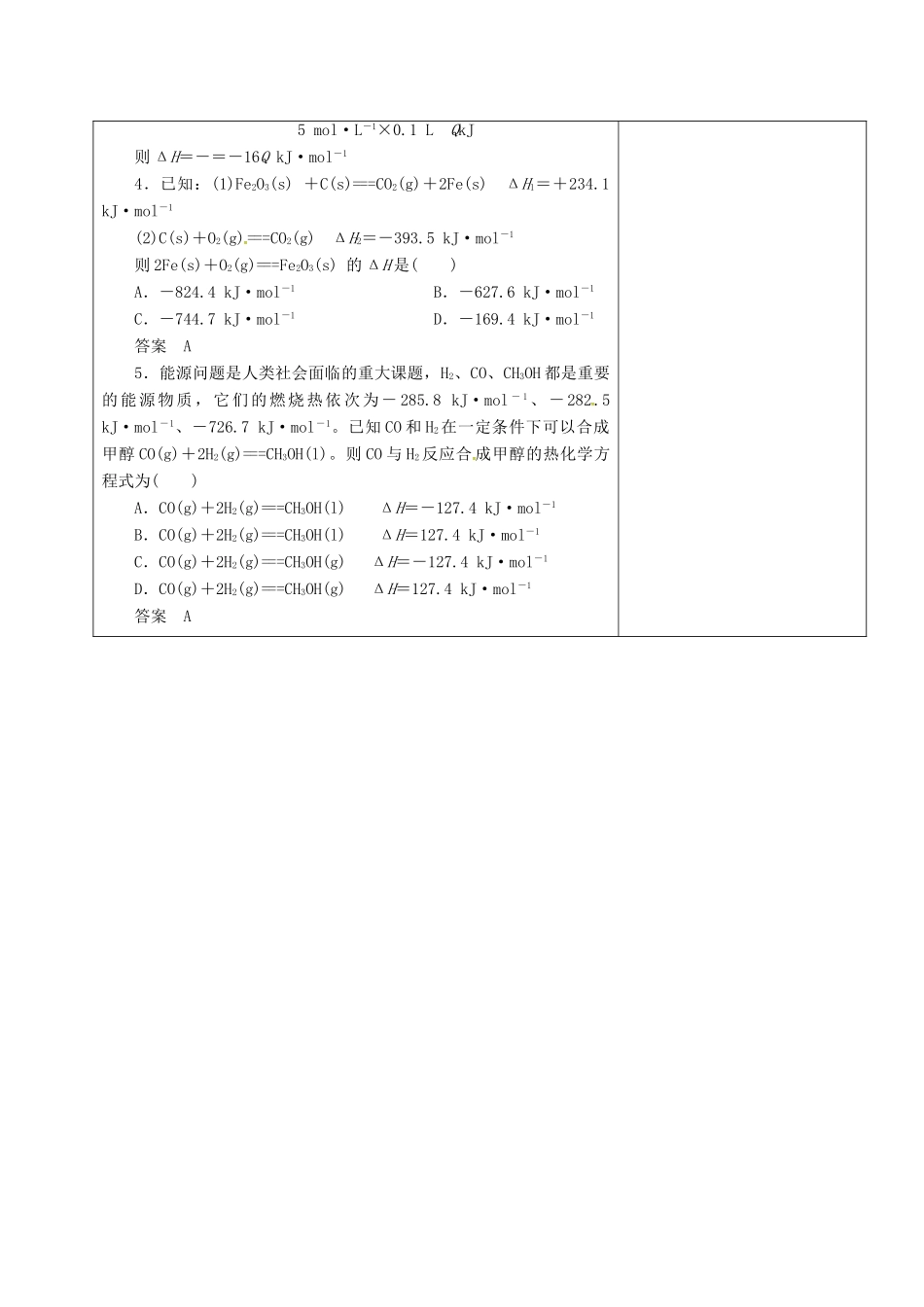 高中化学 1.3.2反应热的计算教学设计 新人教版选修4-新人教版高二选修4化学教案_第3页