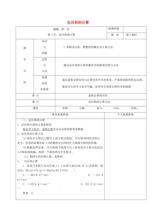高中化学 1.3.2反应热的计算教学设计 新人教版选修4-新人教版高二选修4化学教案