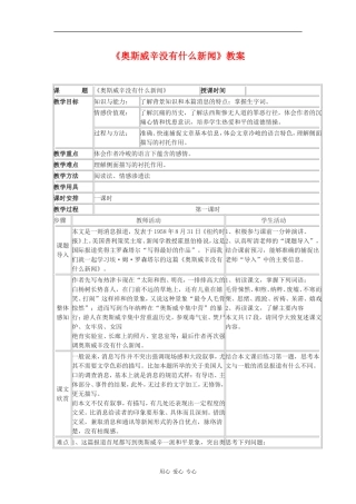 高中语文《奥斯威辛没有什么新闻》教案语文版必修1