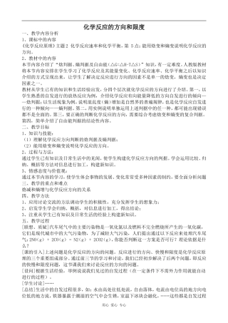 高中化学化学反应的方向和限度人教版选修四