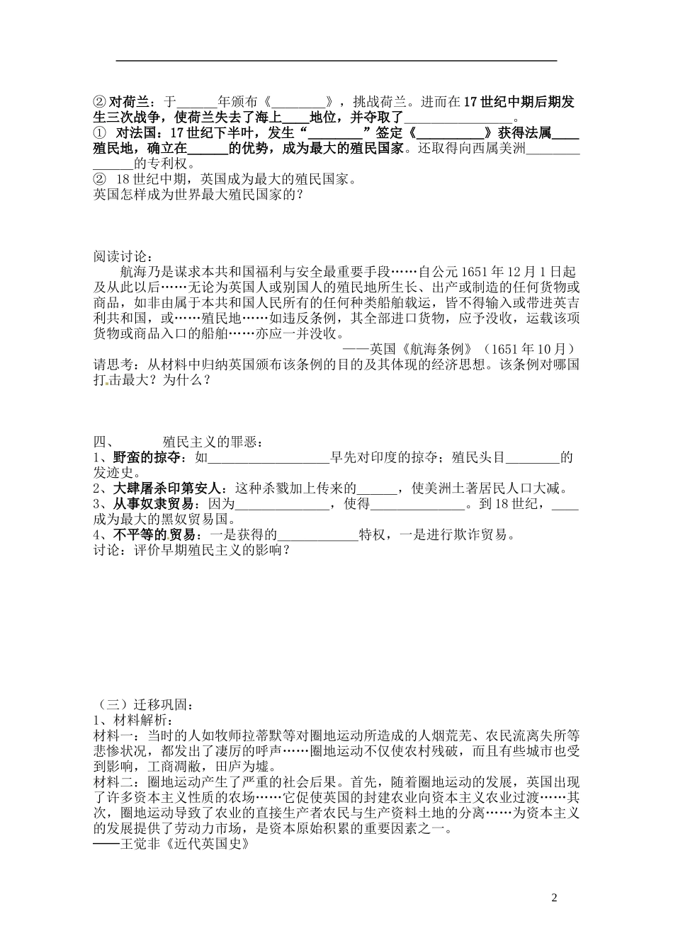 高中历史 血与火的征服与掠夺复习教案 人民版选修1-人民版高一选修1历史教案_第2页