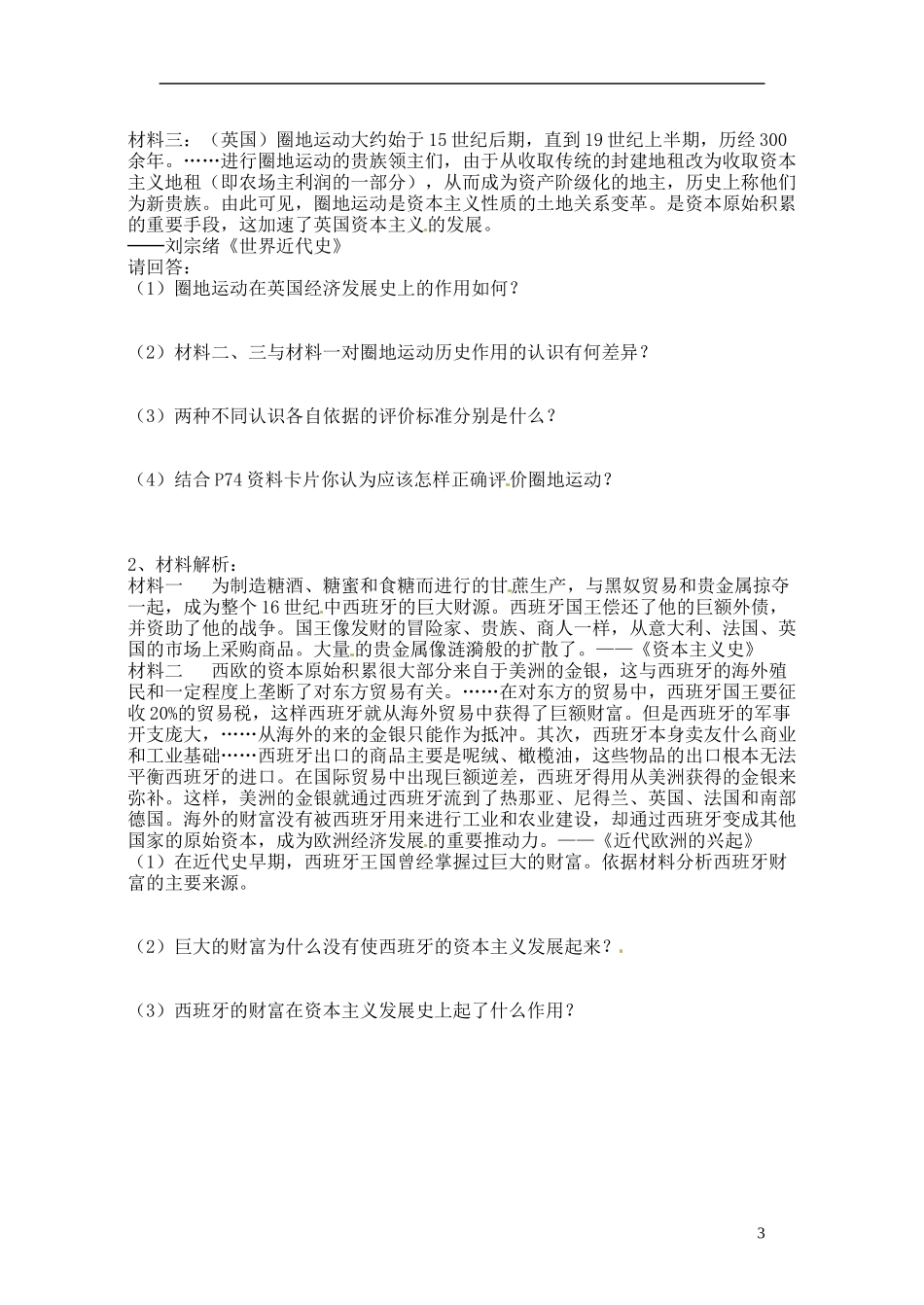 高中历史 血与火的征服与掠夺复习教案 人民版选修1-人民版高一选修1历史教案_第3页