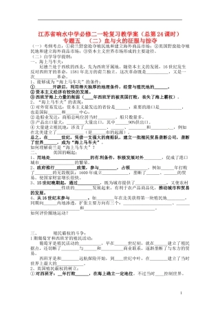 高中历史 血与火的征服与掠夺复习教案 人民版选修1-人民版高一选修1历史教案