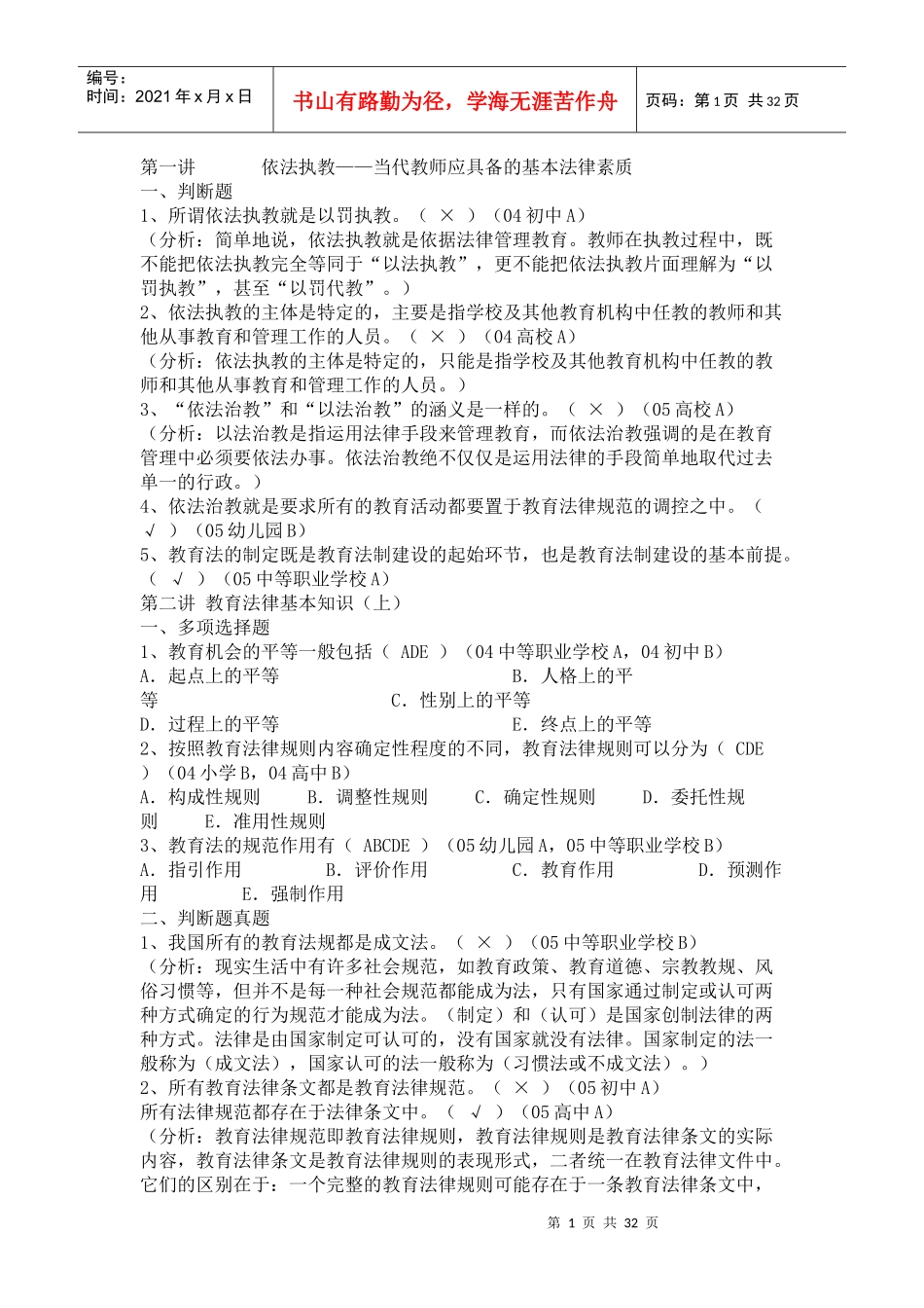 教育法规历年考题和参考题_第1页