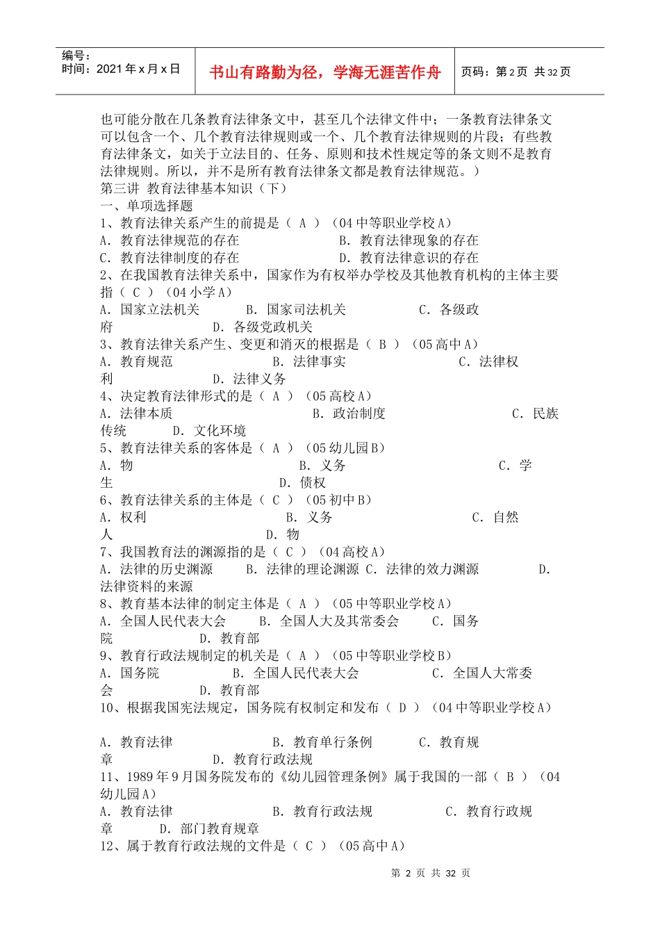 教育法规历年考题和参考题_第2页