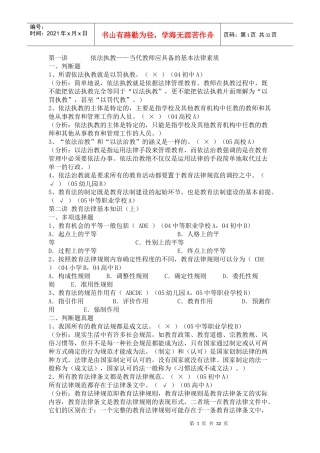 教育法规历年考题和参考题