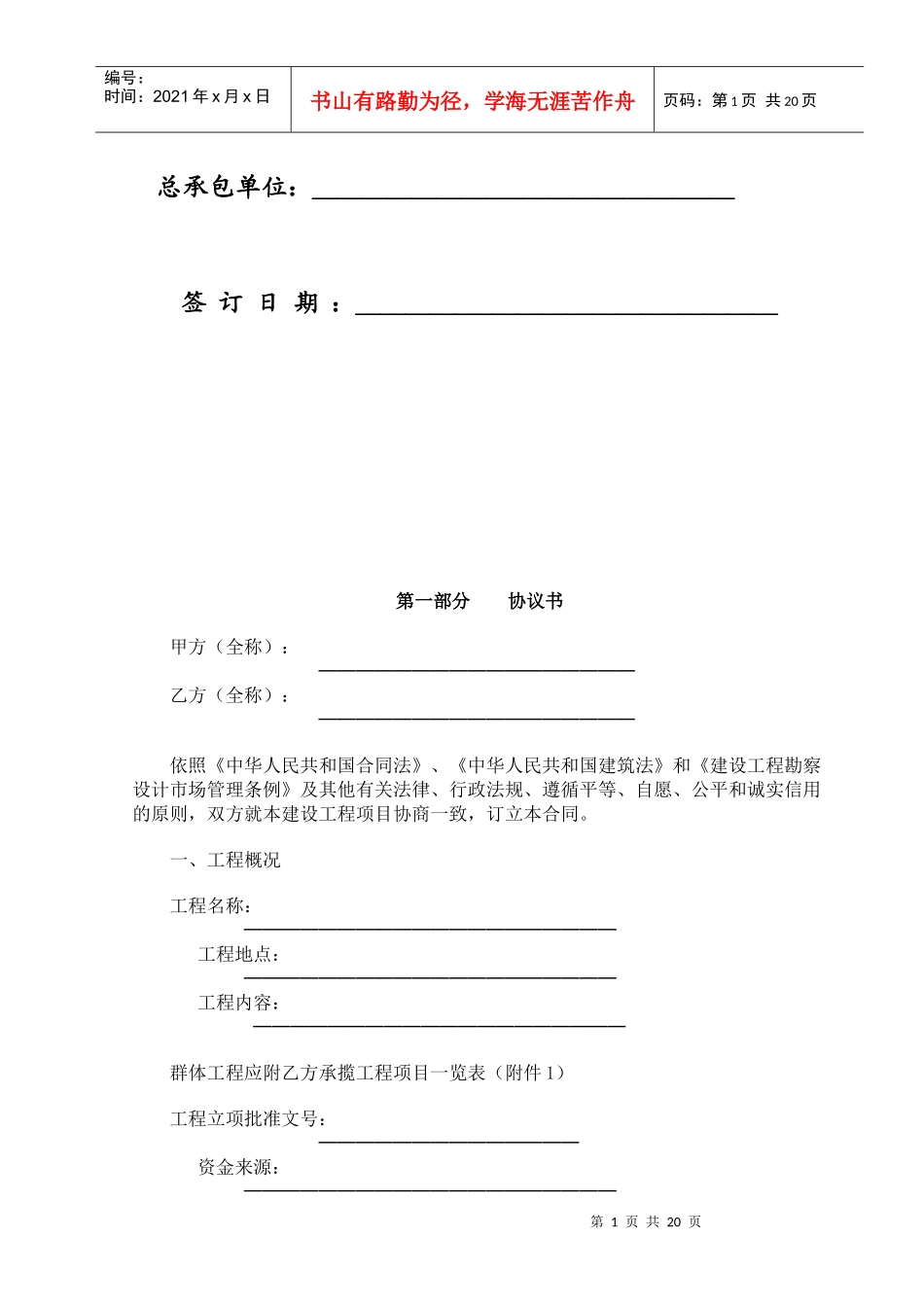 工程总承包合同电子版格式_第2页