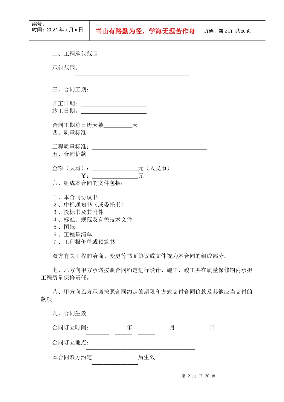 工程总承包合同电子版格式_第3页