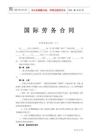 国际劳务合同(2)(DOC7页)