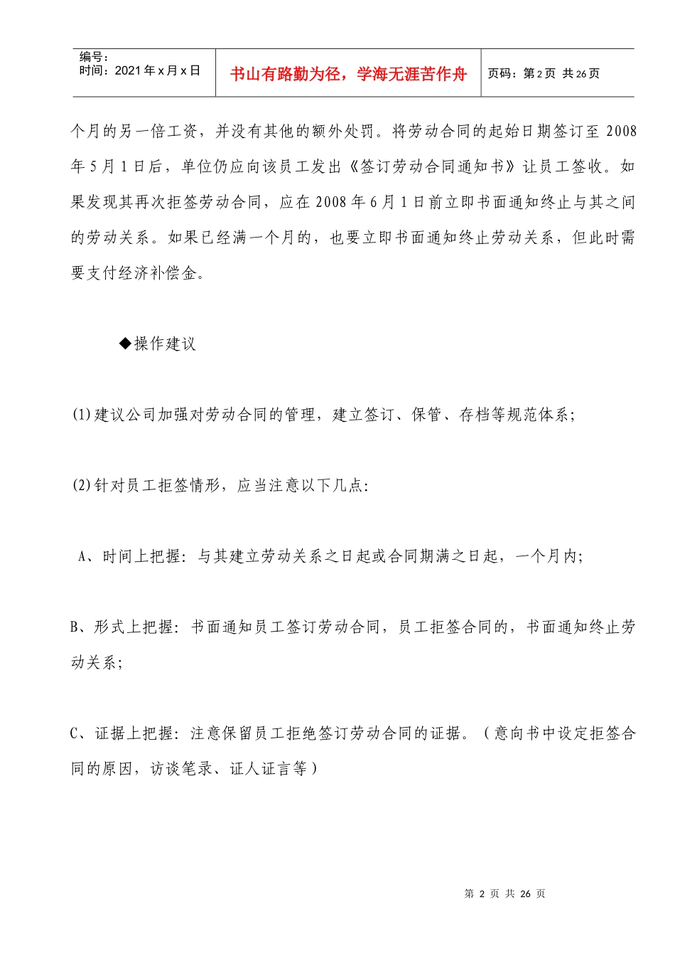 劳动合同法典型案例解析(十五例)_第2页