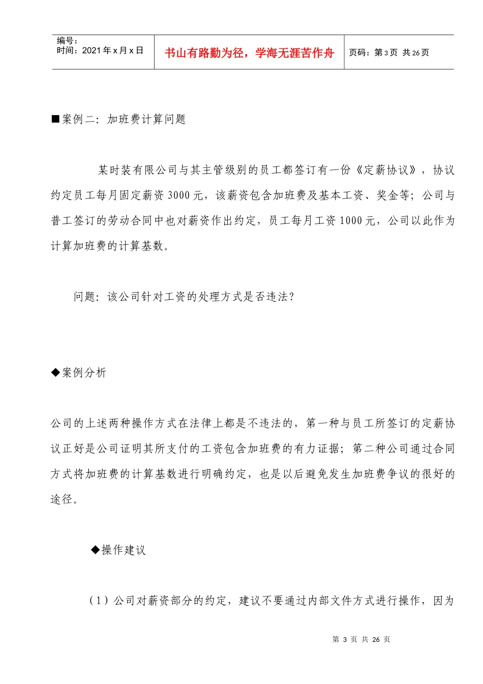 劳动合同法典型案例解析(十五例)_第3页