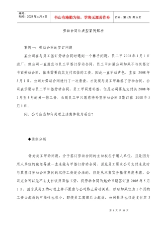 劳动合同法典型案例解析(十五例)