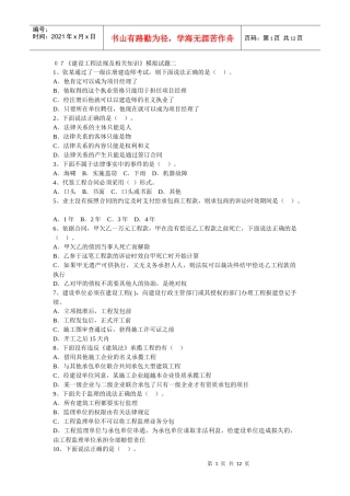 XXXX《建设工程法规及相关知识》模拟试题二