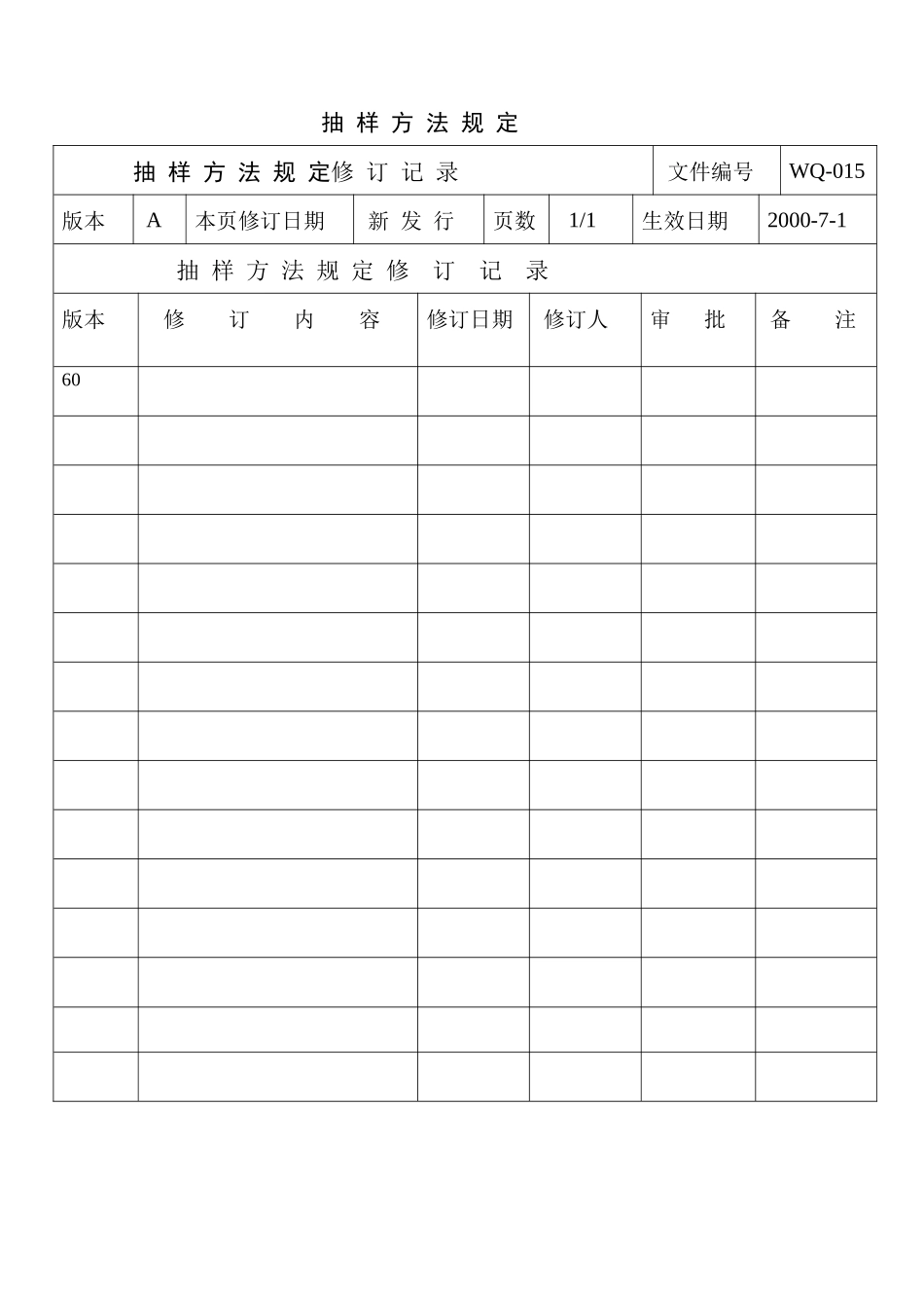 抽样方法规定(doc5)_第2页