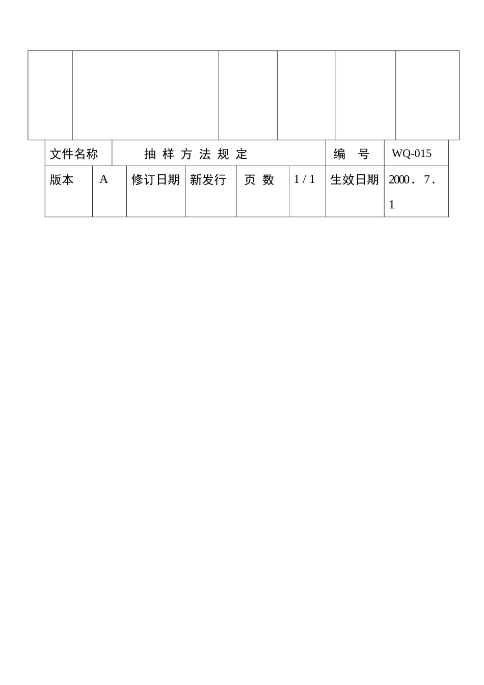 抽样方法规定(doc5)_第3页