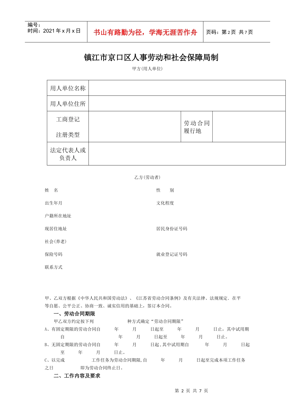 京口区劳动合同_第2页