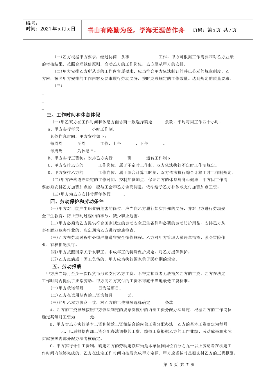京口区劳动合同_第3页