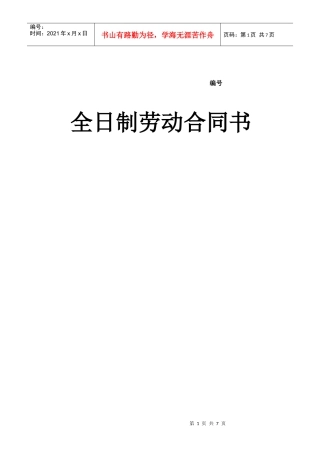 京口区劳动合同