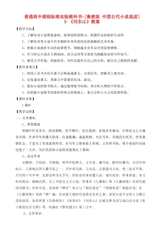 高中语文 刘东山 鲁教版选修7