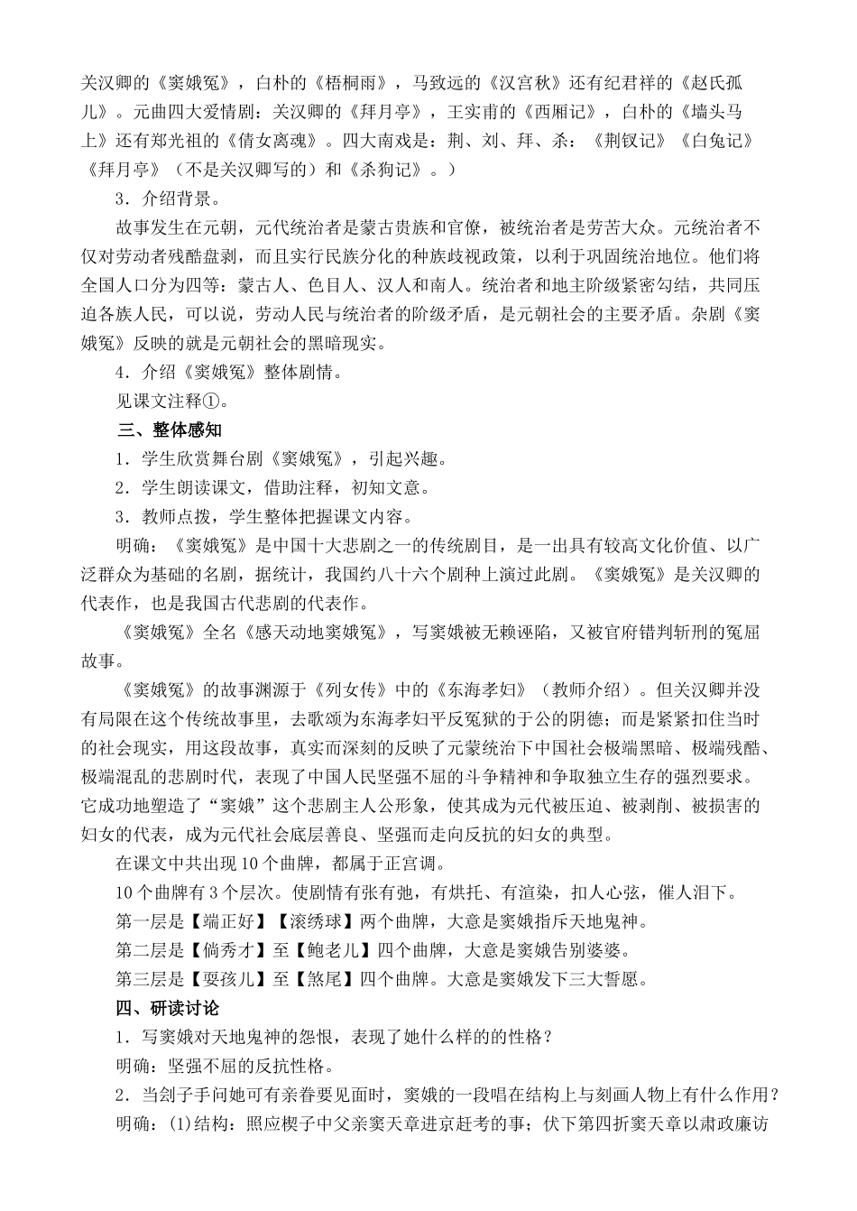 高中语文 自读文本 窦娥冤 鲁教版必修3_第2页