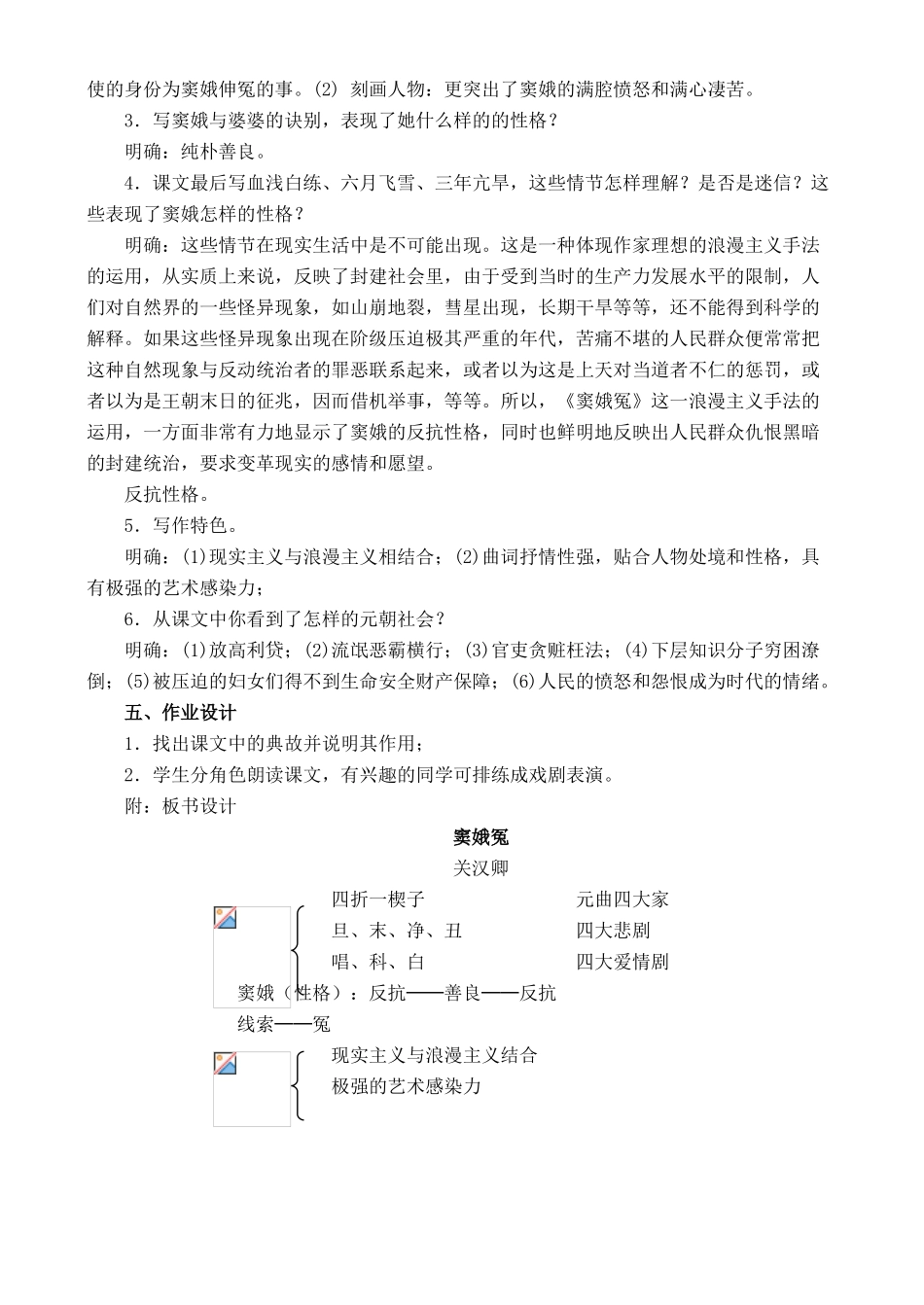 高中语文 自读文本 窦娥冤 鲁教版必修3_第3页