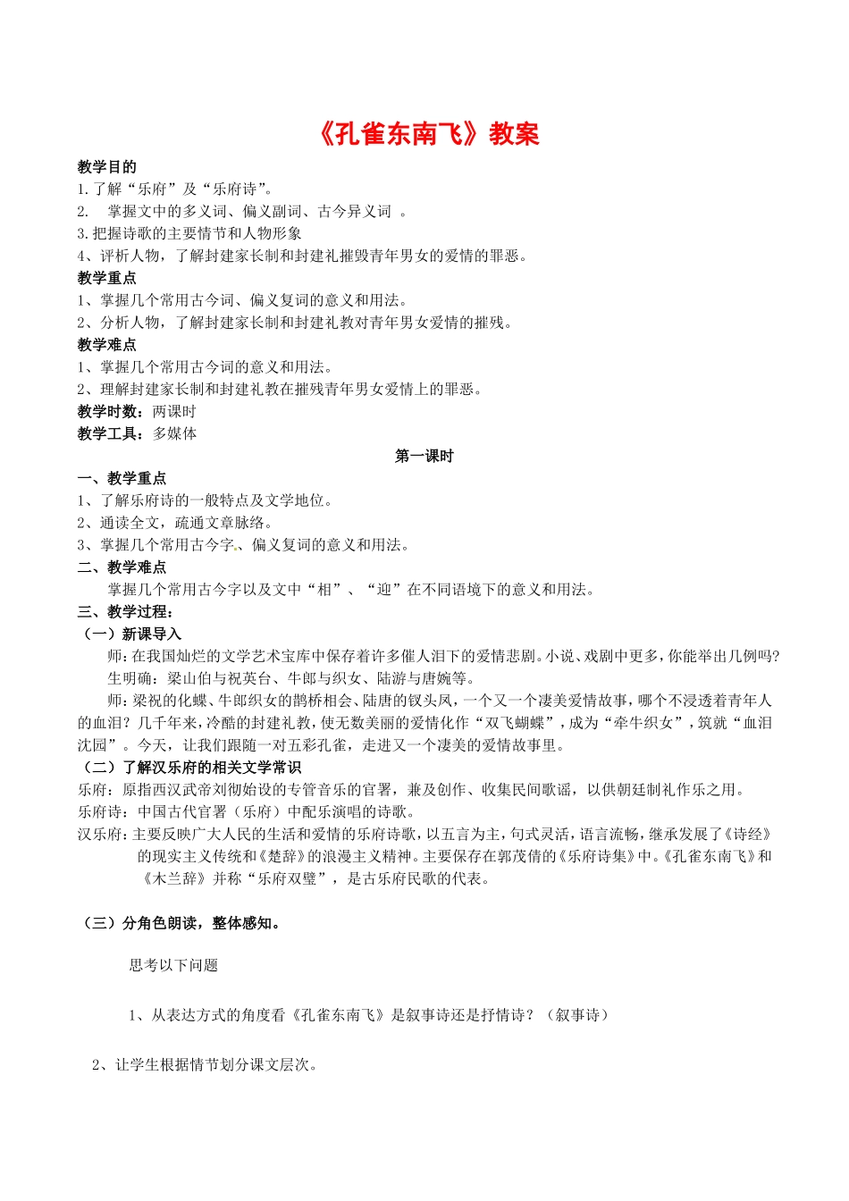 高中语文：2.3《孔雀东南飞》示范教案鲁人版08版必修5_第1页
