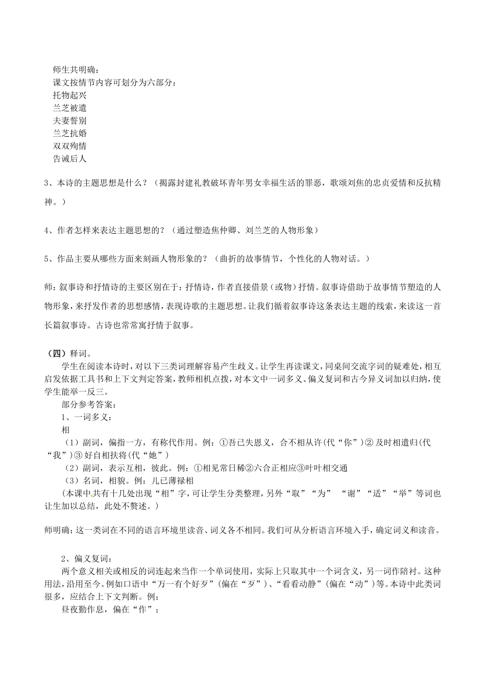 高中语文：2.3《孔雀东南飞》示范教案鲁人版08版必修5_第2页