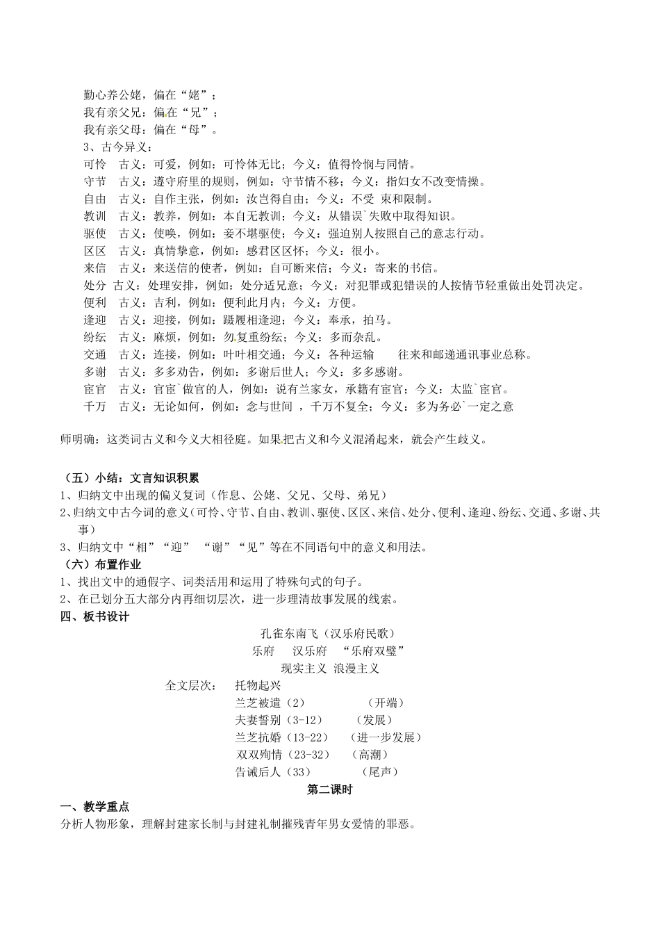 高中语文：2.3《孔雀东南飞》示范教案鲁人版08版必修5_第3页
