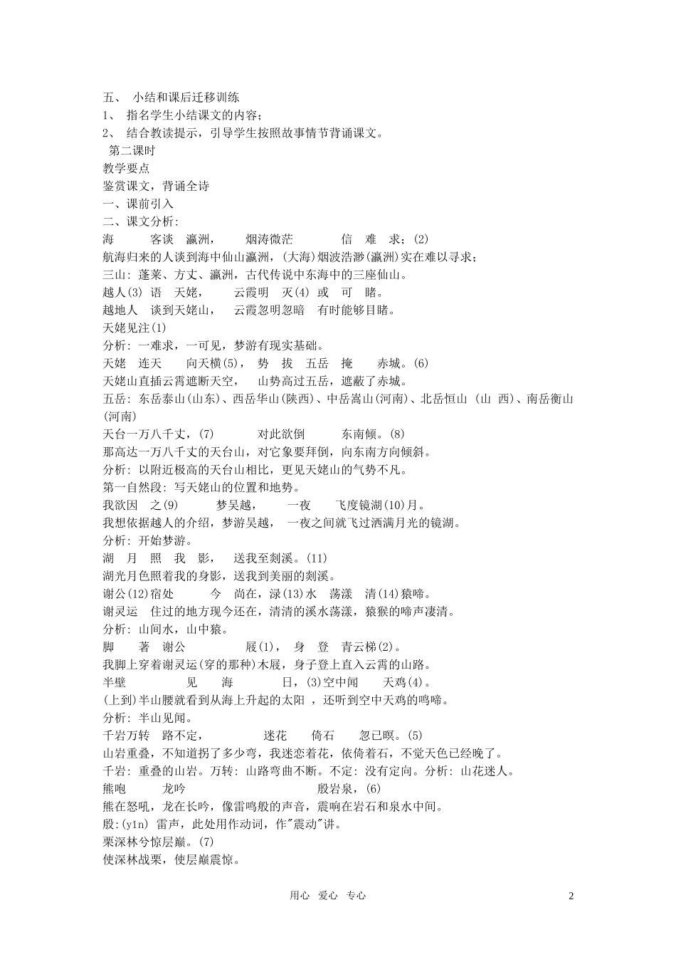 高中语文 第二单元之《梦游天姥吟留别》教案 人教版第三册_第2页