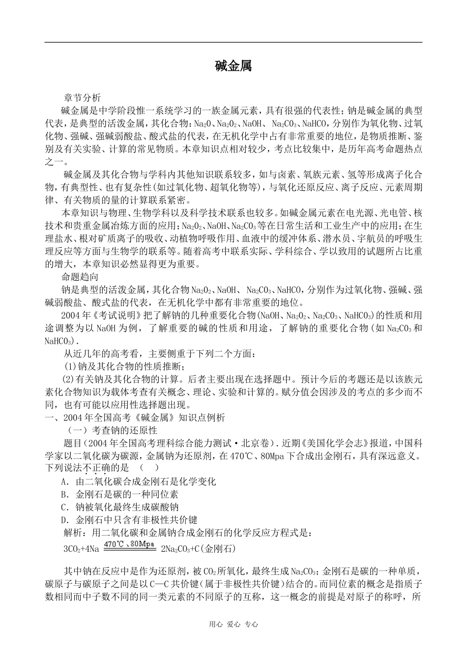 高中化学碱金属高中化学上科版高一_第1页