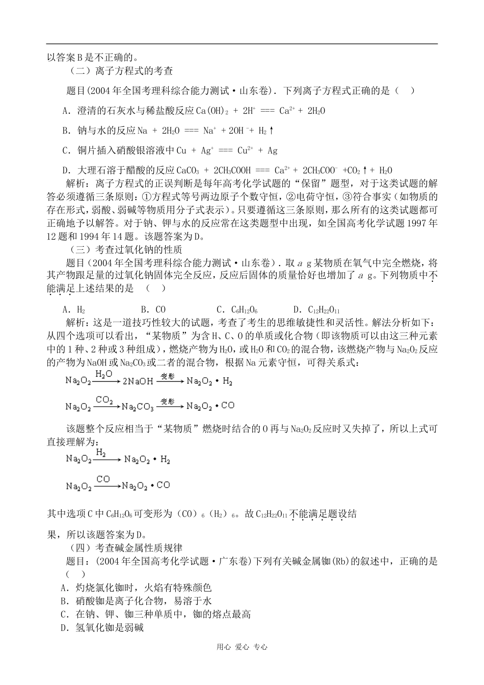 高中化学碱金属高中化学上科版高一_第2页