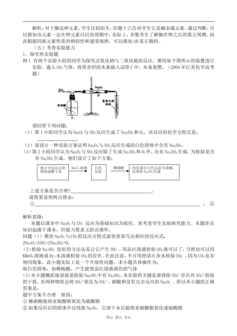 高中化学碱金属高中化学上科版高一_第3页